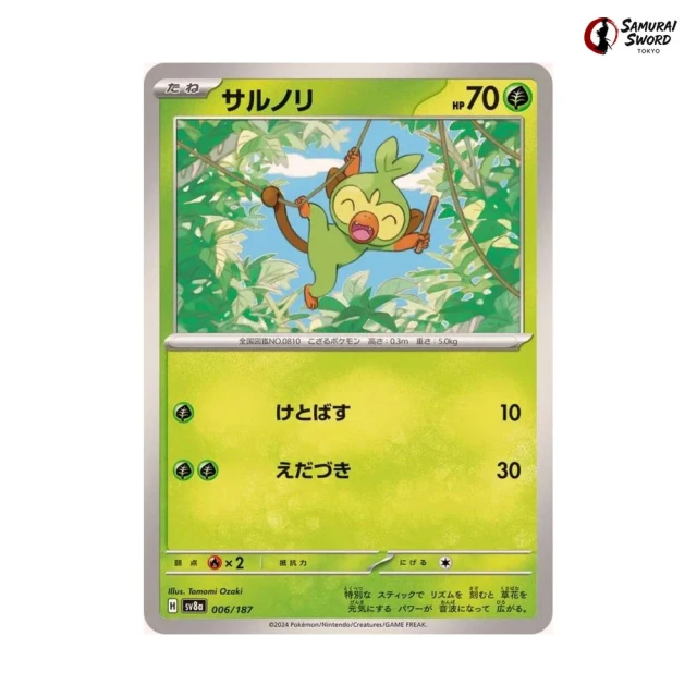 Grookey #6 - Terastal Festival ex SV8A Pokemon Card Japanese