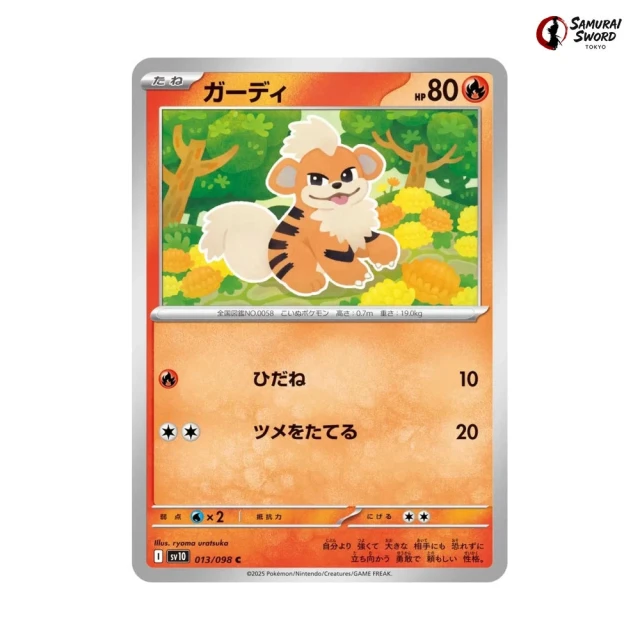 Growlithe #13 - Glory of Team Rocket SV10 Pokemon Card Japanese