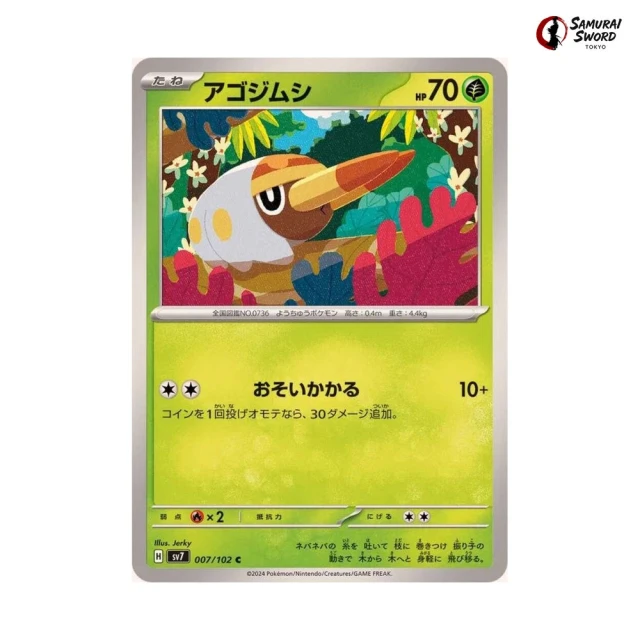 Grubbin #7 - Stellar Miracle SV7 Pokemon Card Japanese