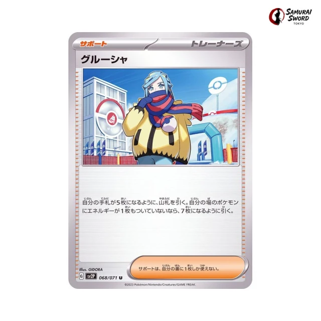 Grusha #68 - Snow Hazard SV2P Pokemon Card Japanese