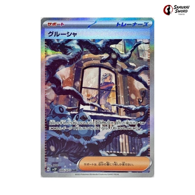 Grusha #95 - Snow Hazard SV2P Pokemon Card Japanese
