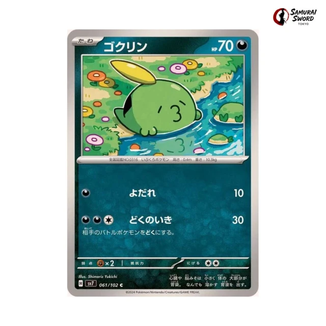 Gulpin #61 - Stellar Miracle SV7 Pokemon Card Japanese