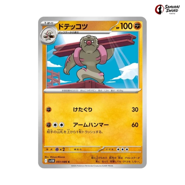 Gurdurr #51 - Black Bolt SV11B Pokemon Card Japanese