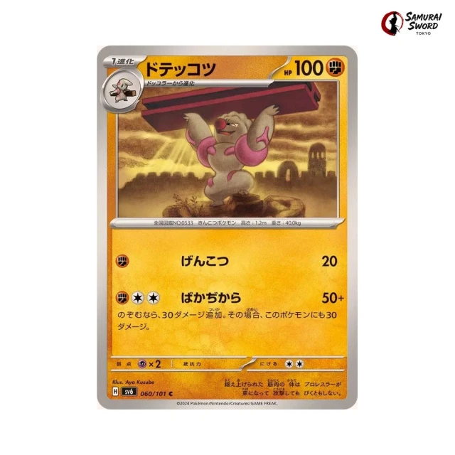 Gurdurr #60 - Mask of Change SV6 Pokemon Card Japanese