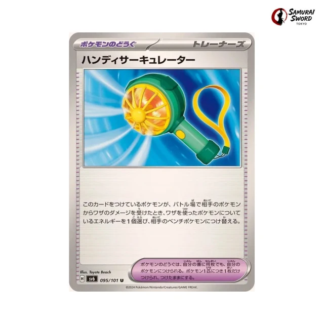 Handy Fan #95 - Mask of Change SV6 Pokemon Card Japanese