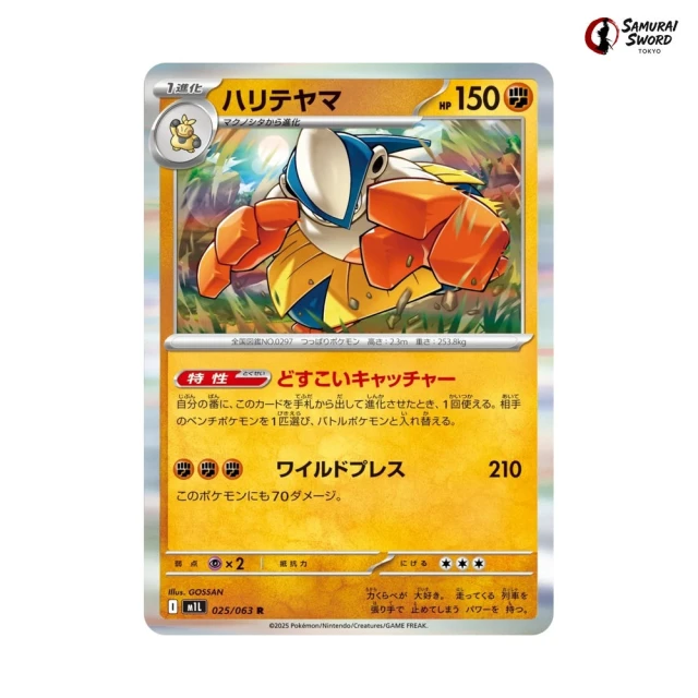 Hariyama #25 - Mega Brave M1L Pokemon Card Japanese