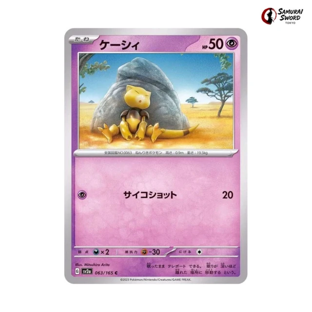 Abra #63 - Pokemon 151 SV2A Pokemon Card Japanese