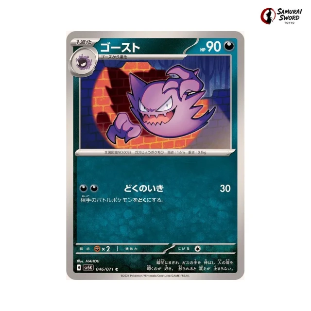 Haunter #46 - Wild Force SV5K Pokemon Card Japanese