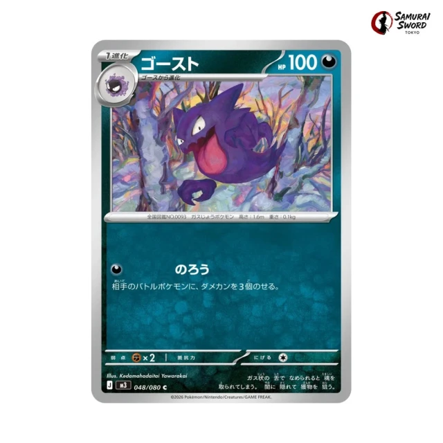 Haunter #48 - Munikis Zero M3 Pokemon Card Japanese