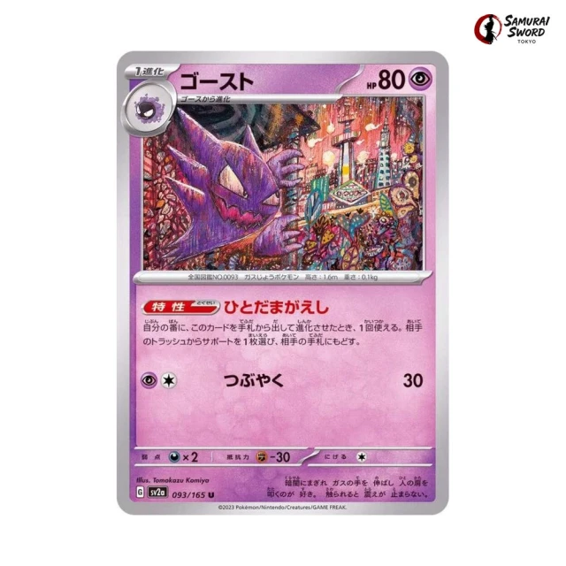 Haunter #93 - Pokemon 151 SV2A Pokemon Card Japanese