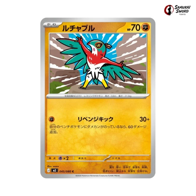 Hawlucha #45 - Munikis Zero M3 Pokemon Card Japanese