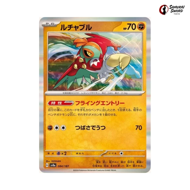 Hawlucha #84 - Terastal Festival ex SV8A Pokemon Card Japanese