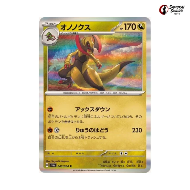 Haxorus #46 - Night Wanderer SV6A Pokemon Card Japanese