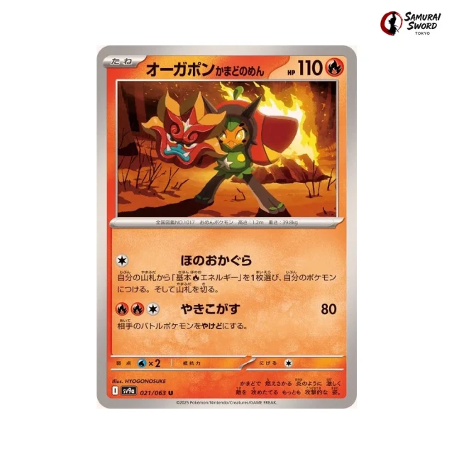 Hearthflame Mask Ogerpon #21 - Heat Wave Arena SV9A Pokemon Card Japanese