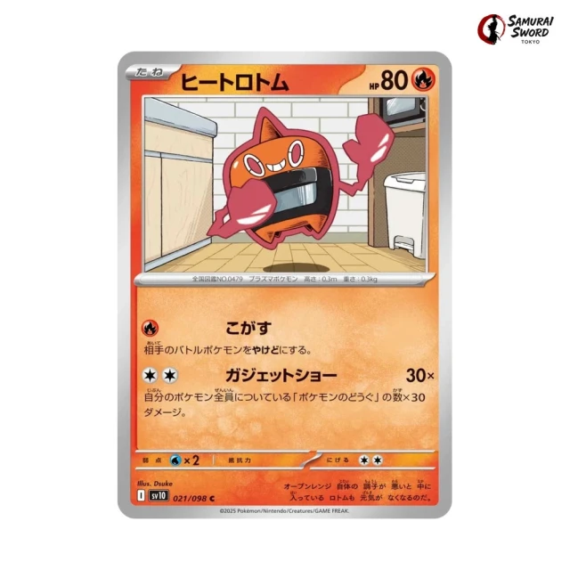 Heat Rotom #21 - Glory of Team Rocket SV10 Pokemon Card Japanese