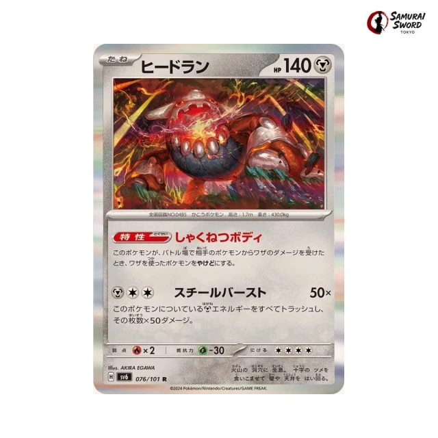 Heatran #76 - Mask of Change SV6 Pokemon Card Japanese