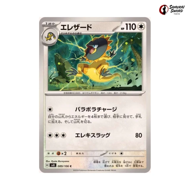 Heliolisk #89 - Super Electric Breaker SV8 Pokemon Card Japanese