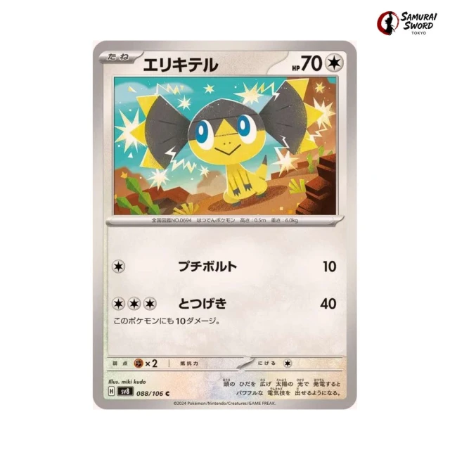 Helioptile #88 - Super Electric Breaker SV8 Pokemon Card Japanese