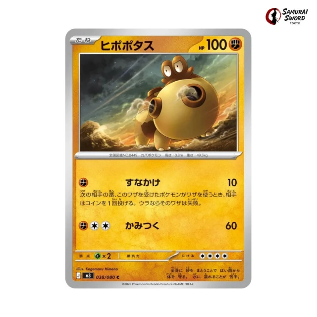 Hippopotas #38 - Munikis Zero M3 Pokemon Card Japanese