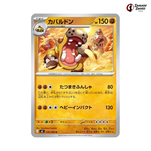 Hippowdon #39 - Munikis Zero M3 Pokemon Card Japanese