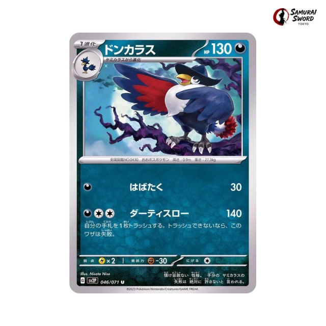 Honchkrow #46 - Snow Hazard SV2P Pokemon Card Japanese