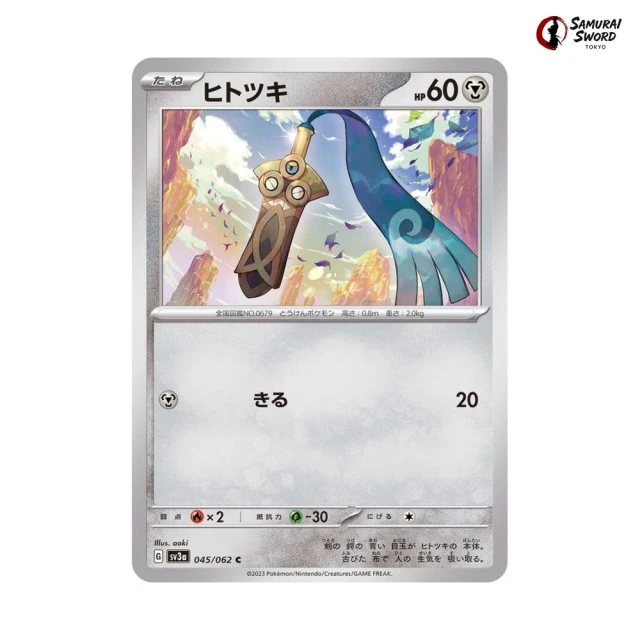 Honedge #45 - Raging Surf SV3A Pokemon Card Japanese