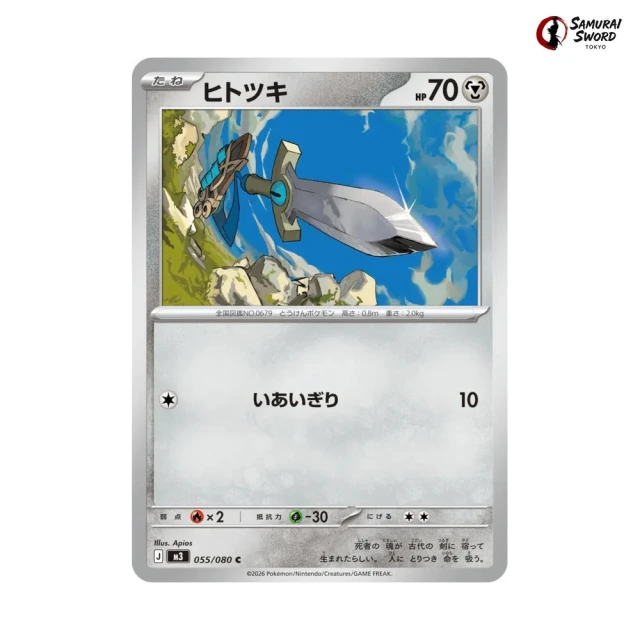 Honedge #55 - Munikis Zero M3 Pokemon Card Japanese