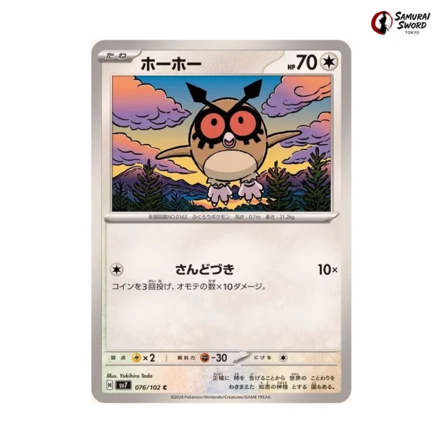 Hoothoot #76 - Stellar Miracle SV7 Pokemon Card Japanese