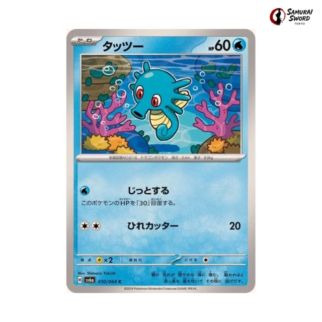 Horsea #10 - Night Wanderer SV6A Pokemon Card Japanese