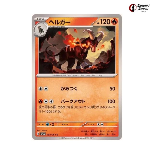 Houndoom #8 - Night Wanderer SV6A Pokemon Card Japanese