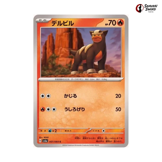Houndour #7 - Night Wanderer SV6A Pokemon Card Japanese