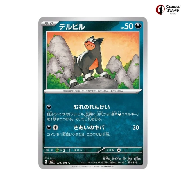 Houndour #71 - Ruler of the Black Flame SV3 Pokemon Card Japanese
