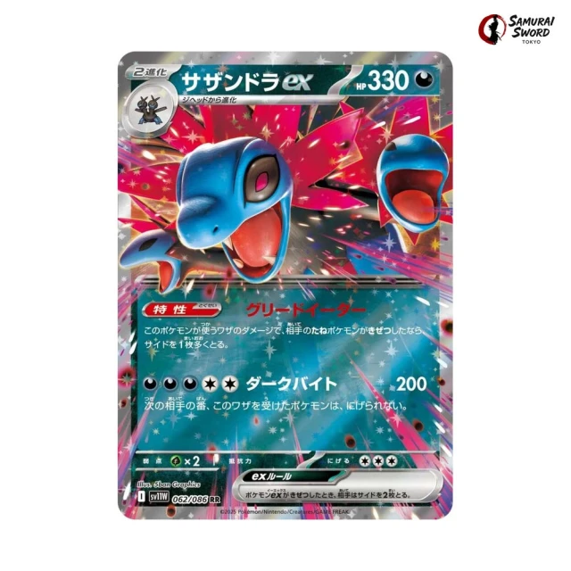 Hydreigon ex #62 - White Flare SV11W Pokemon Card Japanese