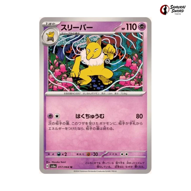 Hypno #17 - Night Wanderer SV6A Pokemon Card Japanese