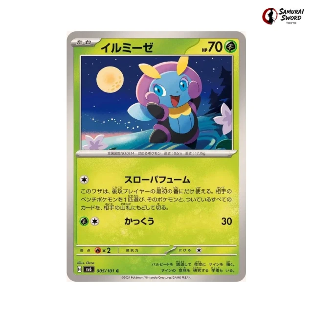 Illumise #5 - Mask of Change SV6 Pokemon Card Japanese