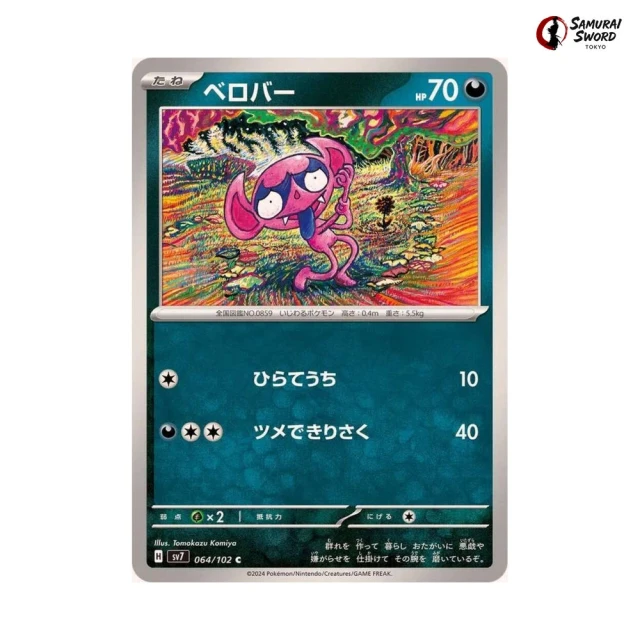 Impidimp #64 - Stellar Miracle SV7 Pokemon Card Japanese
