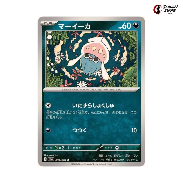 Inkay #33 - Night Wanderer SV6A Pokemon Card Japanese