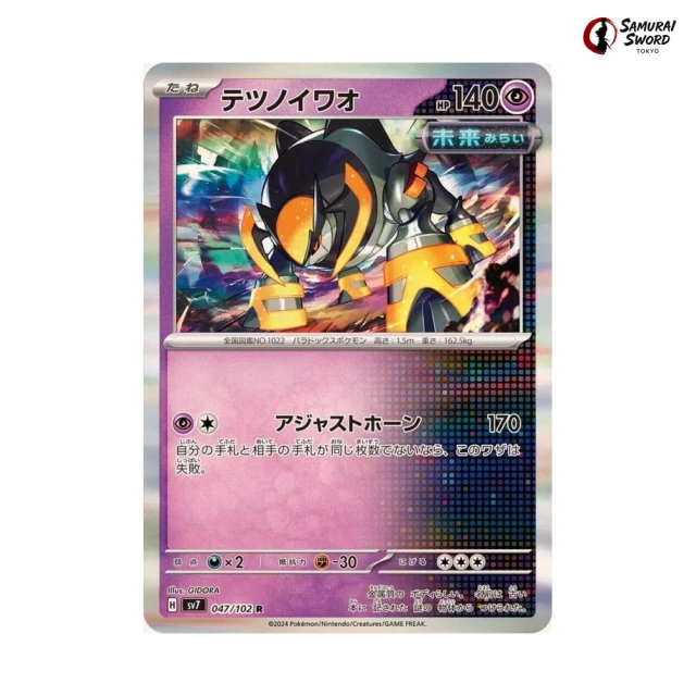 Iron Boulder #47 - Stellar Miracle SV7 Pokemon Card Japanese