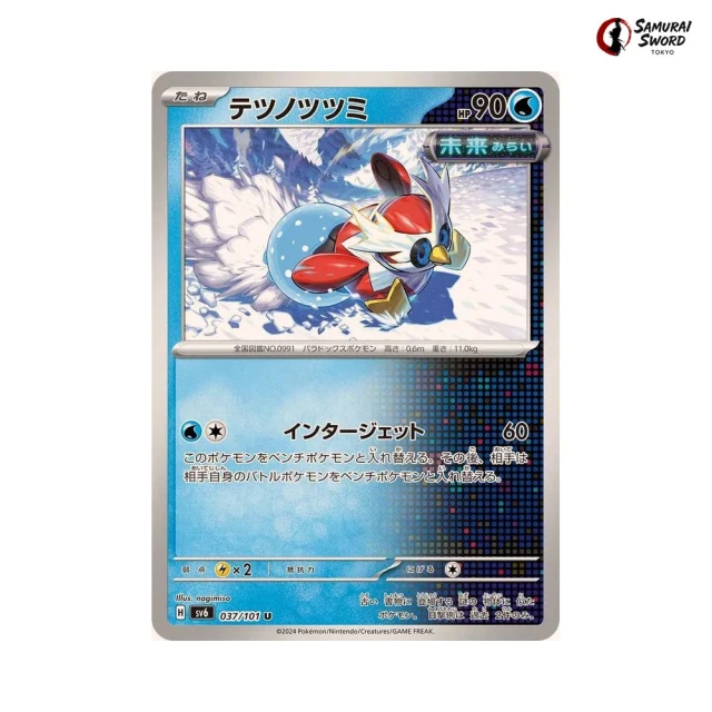 Iron Bundle #37 - Mask of Change SV6 Pokemon Card Japanese