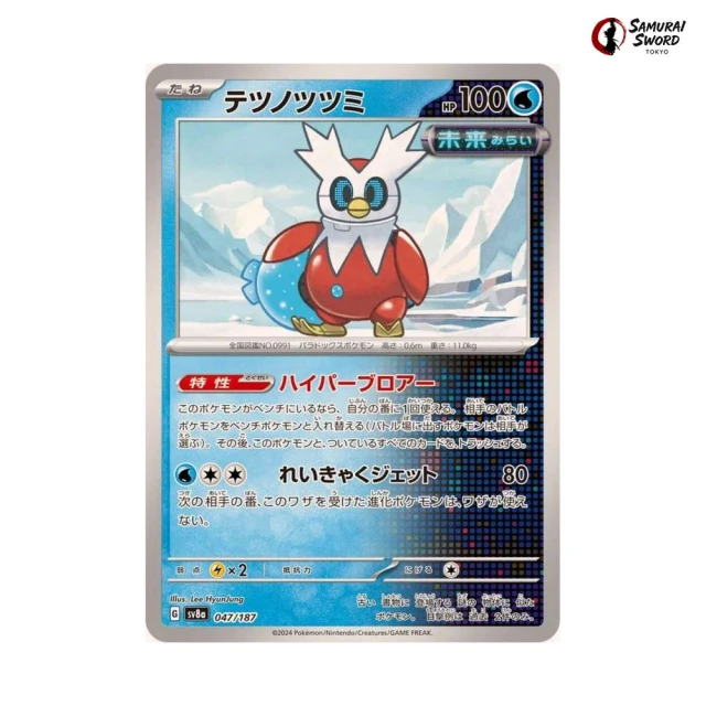 Iron Bundle #47 - Terastal Festival ex SV8A Pokemon Card Japanese