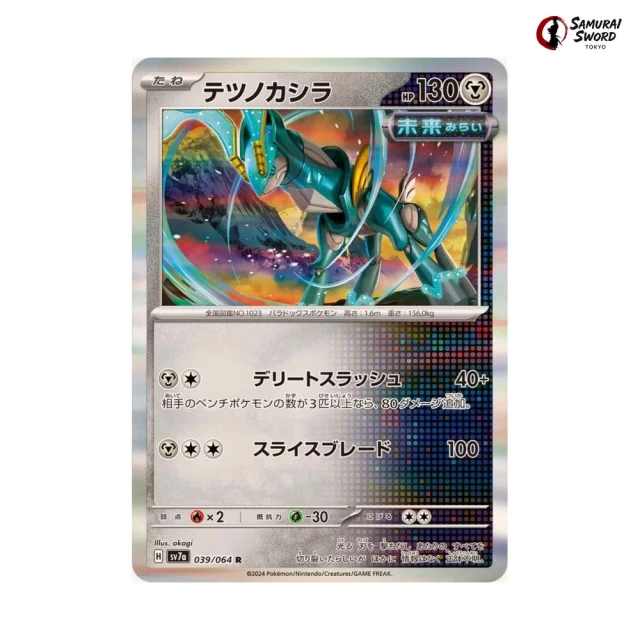 Iron Crown #39 - Paradise Dragona SV7A Pokemon Card Japanese