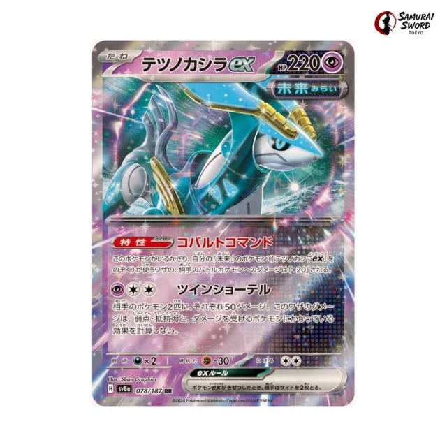 Iron Crown Ex #78 - Terastal Festival ex SV8A Pokemon Card Japanese