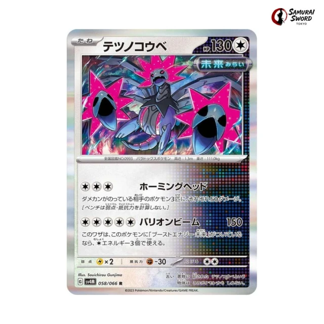Iron Jugulis #58 - Future Flash SV4M Pokemon Card Japanese