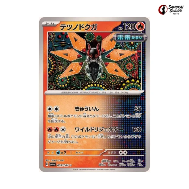 Iron Moth #9 - Night Wanderer SV6A Pokemon Card Japanese