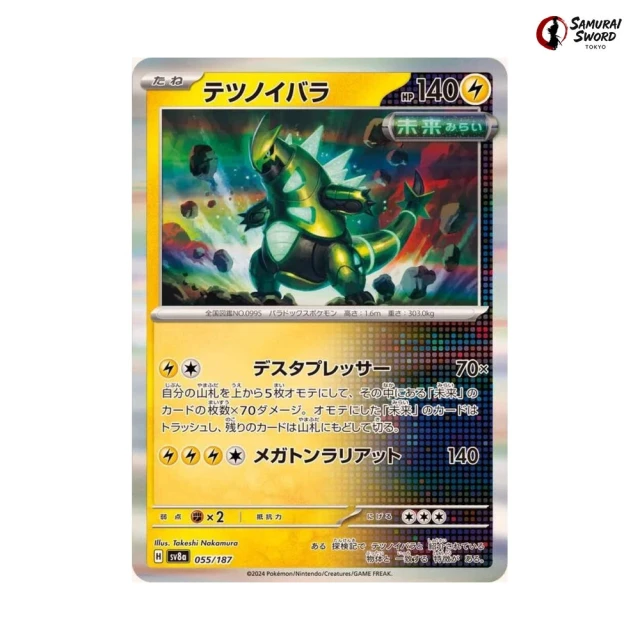 Iron Thorns #55 - Terastal Festival ex SV8A Pokemon Card Japanese