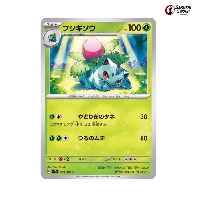 Ivysaur #2 - Pokemon 151 SV2A Pokemon Card Japanese