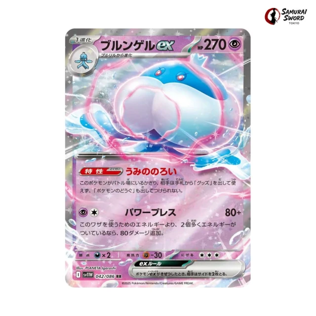 Jellicent ex #42 - White Flare SV11W Pokemon Card Japanese