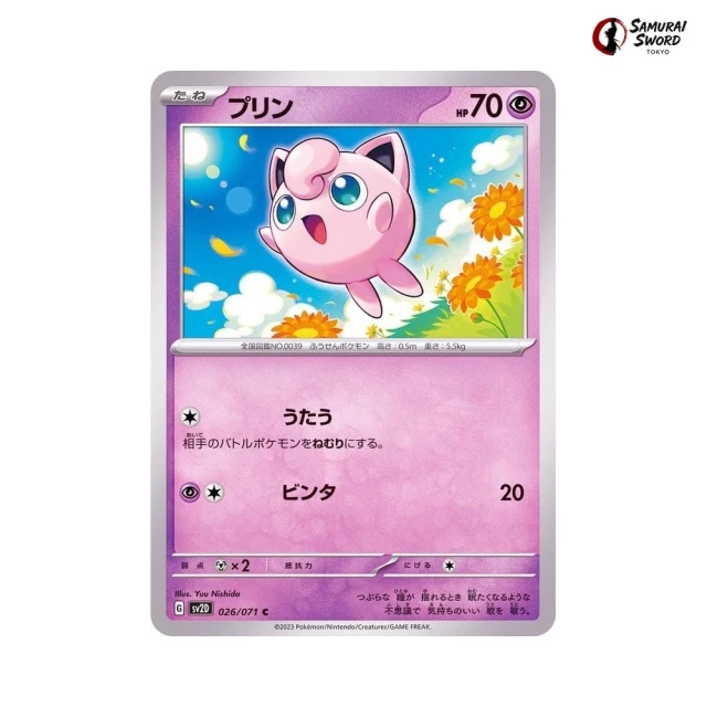 Jigglypuff #26 - Clay Burst SV2D Pokemon Card Japanese
