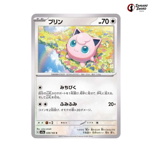 Jigglypuff #39 - Pokemon 151 SV2A Pokemon Card Japanese