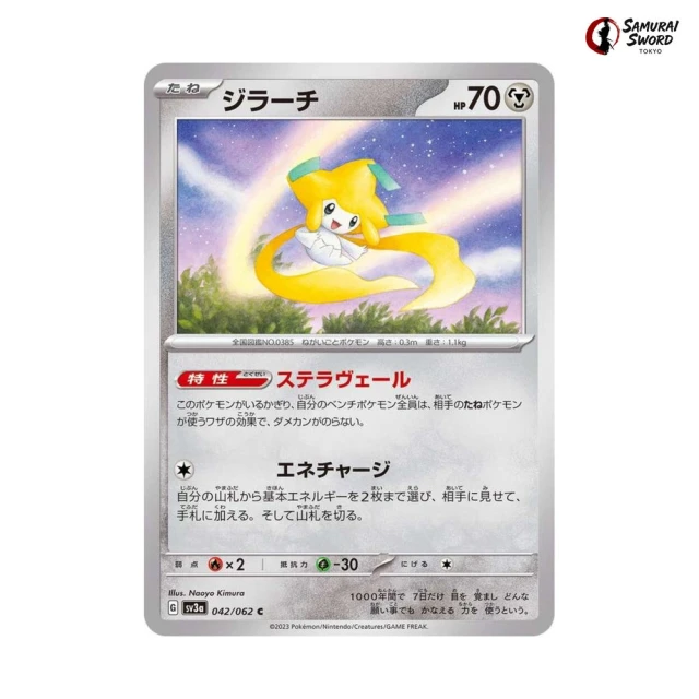 Jirachi #42 - Raging Surf SV3A Pokemon Card Japanese